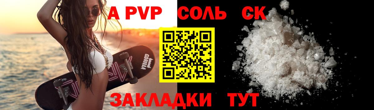 A-PVP СК  Вход с VPN  Гагарин  Alpha-PVP Crystall  A PVP VHQ 