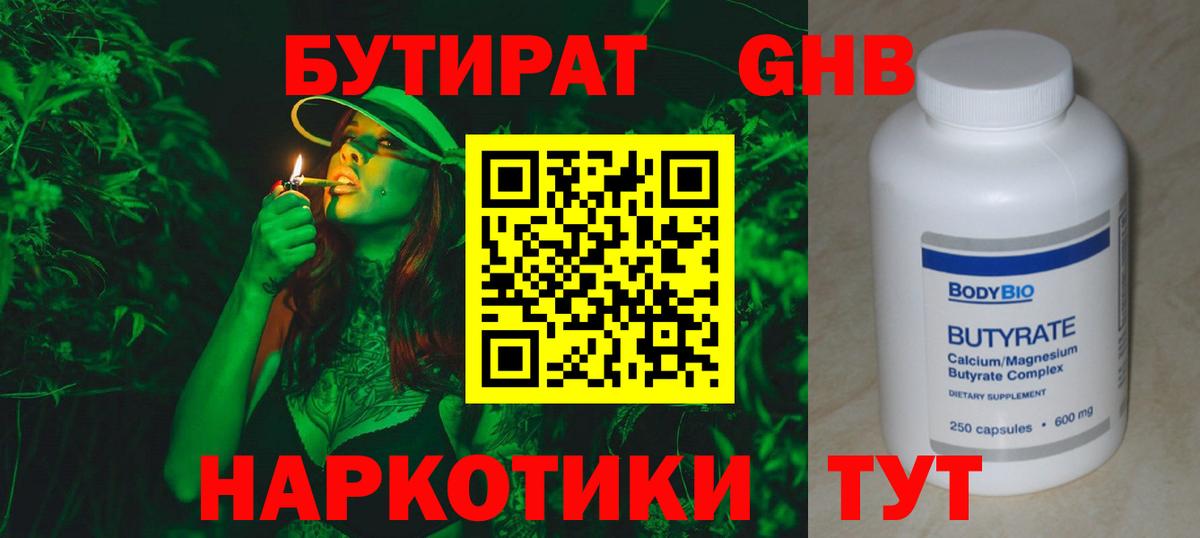 Бутират BDO  Вход с VPN  Гагарин 