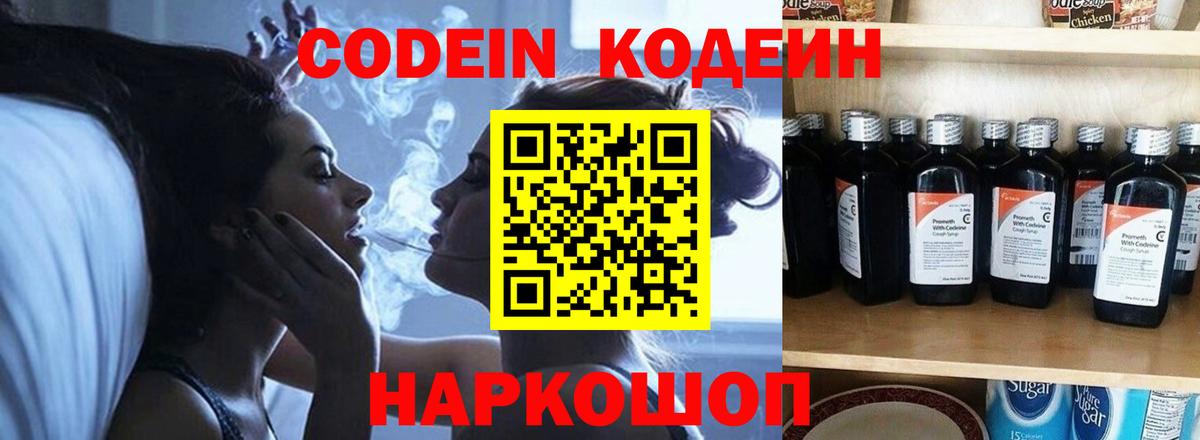 Гагарин  Кодеин Purple Drank  Кодеиновый сироп Lean напиток Lean (лин)  Вход с VPN 