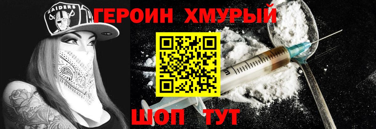 Героин  Вход с VPN  Гагарин  Героин герыч 